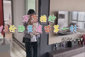 万万接种13价肺炎疫苗第一针视频封面