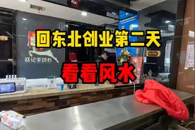 回东北创业第二天，找大师给看了看风水，说是五年能赚1000万？视频封面