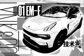 寅哥试领克01 EM-F，混动用3挡DHT意义何在？｜技术寅视频封面