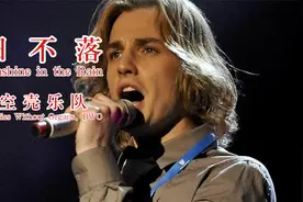 英文原版日不落《Sunshine In The Rain》节奏欢快竟如此好听！视频封面
