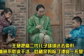 王艳把儿子送去变形，嘴碎不耽误干活，吐槽亲妈除了漂亮一无是处视频封面