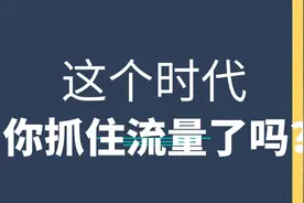 为什么说流量王流量亡？大数据时代是把双刃剑嘛？视频封面