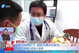 心脏病患者的福音！心脏支架降价还能医保报销，最低只要四百多元视频封面