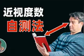 如何快速测量近视度数？快来给自己检查一下！视频封面