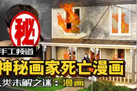 模型：死亡漫画预言家，准确预测各种事情发生！视频封面