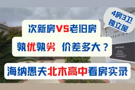 在尔湾北木高中周边购买四房三卫以上独立屋，需要多少钱预算？视频封面