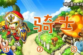 冒险岛战士三转职业【骑士】技能介绍视频封面