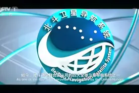 【直播】北斗三号全球卫星导航系统建成暨开通仪式视频封面