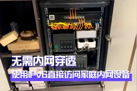 没有传统公网IP？教你使用IPv6直接在外面访问家庭内网设备！视频封面