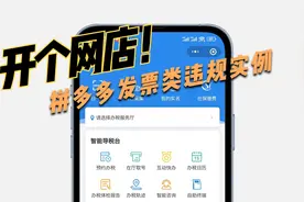 个人商家自然人发票开具方法及拼多多发票类违规实例分享