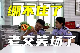 各位考生，我们警察是经过专业训练的，一般不会笑，除非忍不住视频封面