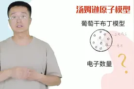 量子史话（7）汤姆逊模型、长冈模型、卢瑟福原子模型视频封面