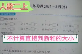 人教二上数学5.3天天练第10页：根据个位想加是否满十，判断和视频封面