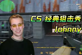 CS世界大赛 上古战神Johnny R 顶级AWP教学，一把狙击5杀灭队！视频封面