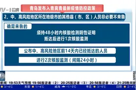 青岛发布入青离青最新疫情防控政策视频封面