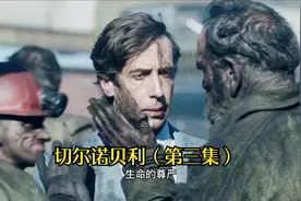 三英雄勇闯鬼门关，灾区辐射人送命。（切尔诺贝利）第三集。视频封面