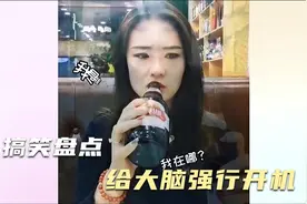 睡梦中被强行清醒，这心脏不好的恐怕会有意外吧？点到为止视频封面