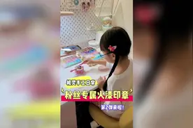 粉丝专属火漆印章第二弹来啦~视频封面