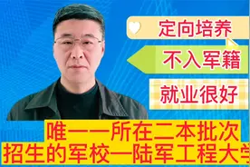 唯一一所在二本招生的军校—陆军工程大学及录取分数线。视频封面