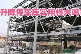 广州停车位紧张，新型升降停车库没人停，实用性差，太麻烦吗？视频封面