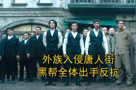 外族入侵唐人街，黑帮放下仇怨一致对外保护华人，李小龙手稿改编视频封面