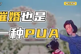 我终于想明白了亲戚催婚的底层逻辑【扬观点】视频封面