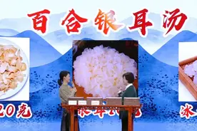 百合银耳能补肺，但是这类人不适合喝，要注意！视频封面