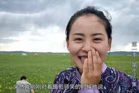 姑娘穿上蒙古袍去草原深处拍摄，摄影师一句话让她尴尬的很！视频封面