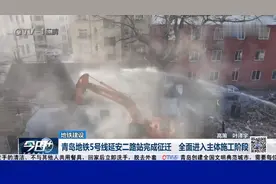 青岛地铁5号线延安二路站完成征迁，全面进入主体施工阶段视频封面