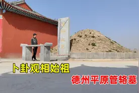 山东德州发现大墓，墓主人比诸葛亮厉害，来看看这位卜卦大师视频封面