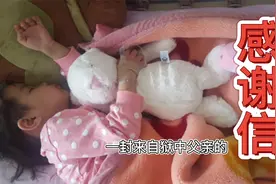 爸爸感恩好心人捐善款帮助女儿，狱中悔恨不已，委托爷爷写感谢信视频封面