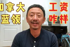 网友好奇问我在加拿大做蓝领收入是多少？工资如何发放？我来说说视频封面