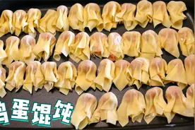 李姐包馄饨，鸡蛋和面，皮耐煮不烂，包馄饨的方法简单又好看！视频封面