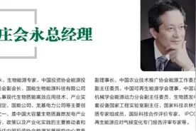 哈尔滨生物质发电论坛中国投资协会能源投资副会长庄会永精彩分析视频封面