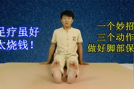 1个妙招，3个小动作，睡前练习，按摩保健双脚，舒适解乏调养身体视频封面