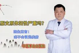 患解脲支原体阳性严重吗？医生竟言：或不会引起疾病视频封面