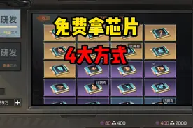 明日之后：每周1000个微晶，获取芯片必做的4件事！视频封面