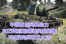 中国首创风帆动力，30万吨巨轮靠着风就能跑，702研究所再立大功视频封面