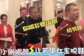 冯小刚喝醉让郑凯老婆跳舞，陈道明怒斥为女生解围！现场失控!视频封面
