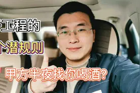 干工程的4个“潜规则”，不懂的难怪要吃亏视频封面