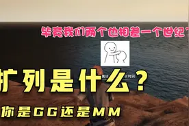 当90后碰上00后，互说“黑话”，属实是遇到交流瓶颈了。视频封面