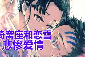 鬼灭之刃：猗窝座和恋雪的悲惨爱情~
