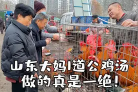 山东大妈炖公鸡真拿手，关键在3种中药材，1次炖5斤，汤更鲜更美视频封面