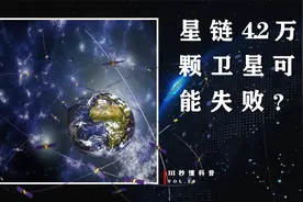 星链巨额补贴被取消，美国自己都看不上，4.2万颗卫星可能失败？视频封面