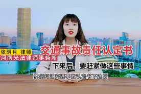 要知道！发生交通事故，责任认定书下来后，还有这些事情要做视频封面