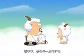喜羊羊与灰太狼-原来喜羊羊也有怕到哭的时候？哭唧唧太可爱视频封面