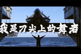 海军航空兵成立70周年宣传片《使命与担当》震撼发布！视频封面