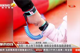 乘坐地铁需注意哪些事项？这份出行安全指南要牢记|都市热线视频封面