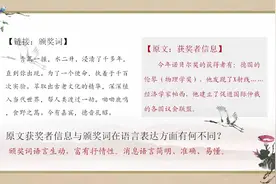 人教版八年级 初二-语文-上册-第1单元 首届诺贝尔奖颁发视频封面