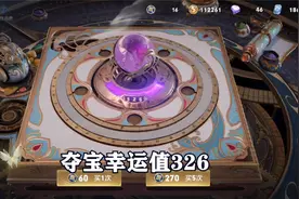 夺宝幸运值326，能否在361保底之前出荣耀水晶？视频封面